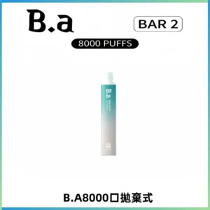BA BAR2拋棄式一次性8000口電子煙【買十送一】