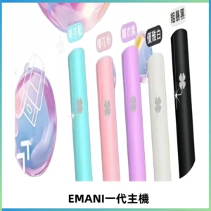 EMANI依馬尼一代主機EMANI電子煙主機通用一代煙彈