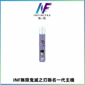 INF無限鬼滅之刃聯名一代通用主機電子煙【4色可選】