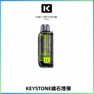 KEYSTONE FLEX-3 鑰石大容量25000口專彈專機套裝