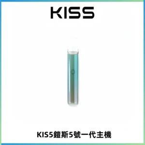 KISS鎧斯5號一代主機 KIS5霧化煙桿|適配一代煙彈#熱銷推薦#