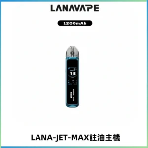 LANA JET MAX 註油設備LANA側注油式主機套裝|智能顯示屏