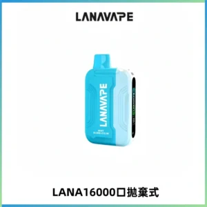 LANA Ultra II16000口一次性電子煙 磁吸式換彈可拆卸