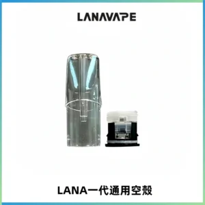 LANA空煙彈底部上下分離註油式EMANI一代通用空殼