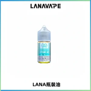 LANA拉娜30ml煙油|30MG冰感強勁清涼口感升級【正品現發】