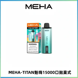 MEHA魅嗨 TITAN泰坦15000口拋棄式換彈主機|15ML大容量