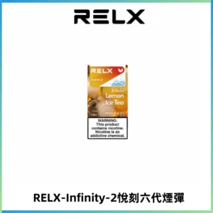 RELX Infinity 2系列悅刻煙彈|兼容RELX五代幻影 六代宙斯主機