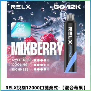 Relx Smash Go 12000口一次性電子煙拋棄式大功率【混合莓果】