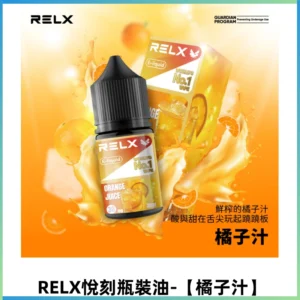 Relx E-LIQUID悅刻煙油|註油式尼古丁鹽菸油30ML【橘子汁】