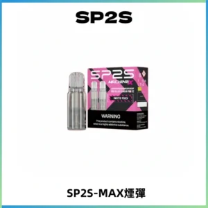 SP2SMax煙彈 適配SP2SMAX充電式主機|2顆裝#台灣現貨#
