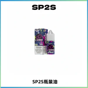 SP2S思博瑞煙油 瓶裝註入式煙油 30ML/20MG尼古丁鹽小煙油