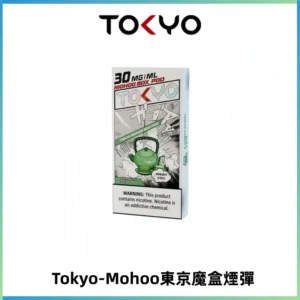 TOKYO MOHOO BOX東京魔盒電子菸煙彈丨12ML大容量