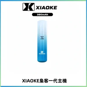 XIAOKE梟客一代主機 可變檔式電子霧化煙桿|三檔功率調節