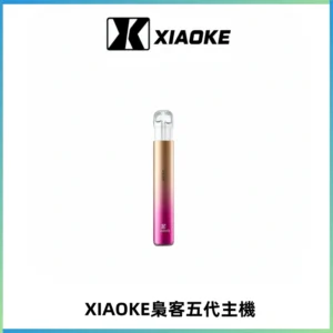 XIAOKE梟客五代電子煙智能變檔主機 可發光煙桿 通用五代煙彈