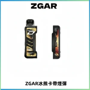 ZGAR PROJECT-D冰熊卡帶15000口可調節功率+大電池續航