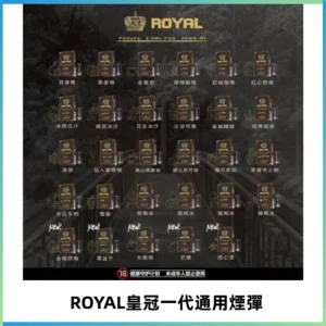 ROYAL皇冠煙彈 通用SP2S ILIA KIS5等各式一代主機