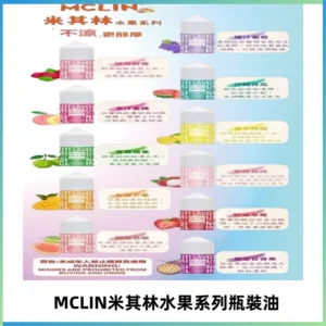 MCLIN米其林水果系列瓶裝油電子煙油【無涼首選】